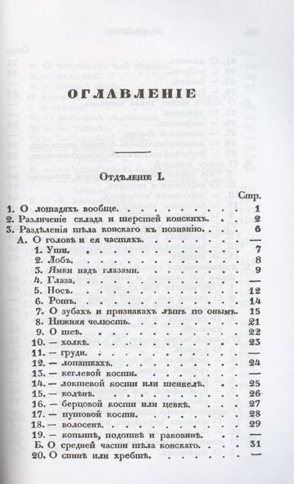 Фотография книги "Полный русский конский лечебник"
