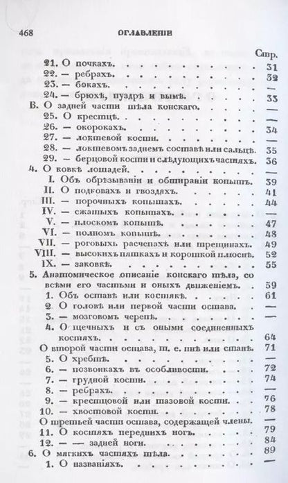 Фотография книги "Полный русский конский лечебник"