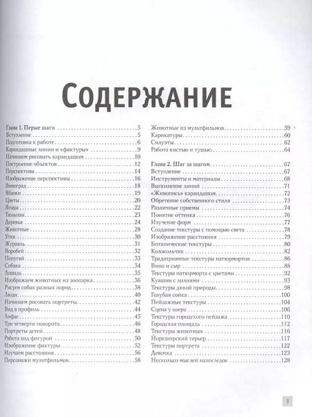 Фотография книги "ПолнКурсРисования Курс рисования для начинающих. Просто и наглядно"