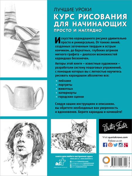 Фотография книги "ПолнКурсРисования Курс рисования для начинающих. Просто и наглядно"