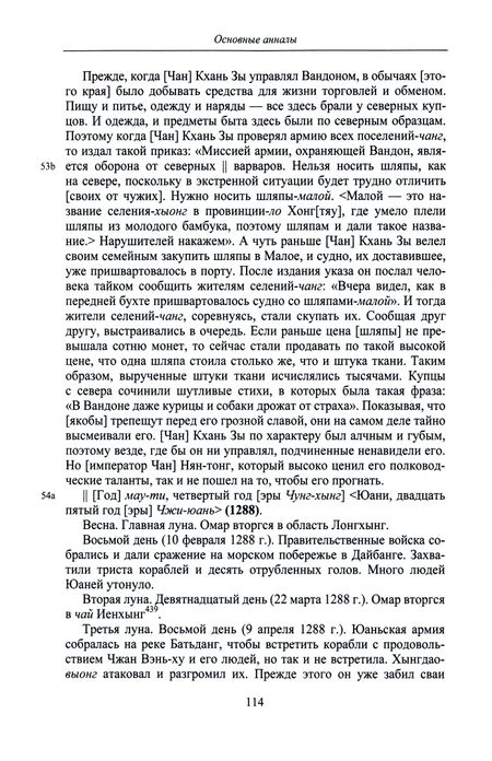 Фотография книги "Полное собрание исторических записок Дайвьета. В 8-ми томах. Том 4. Основные анналы. Главы V-VIII"