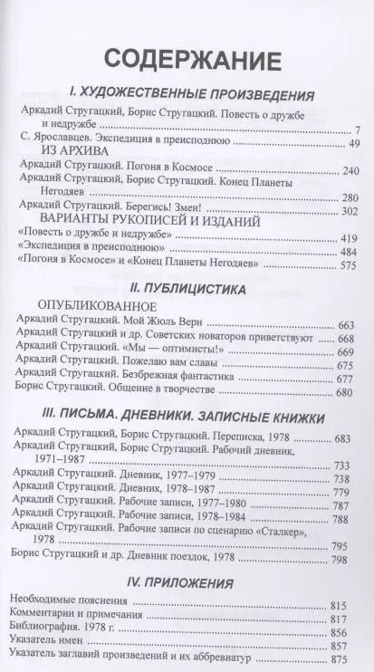 Фотография книги "Полное собрание сочинений. В 33т. Том 23. 1978"