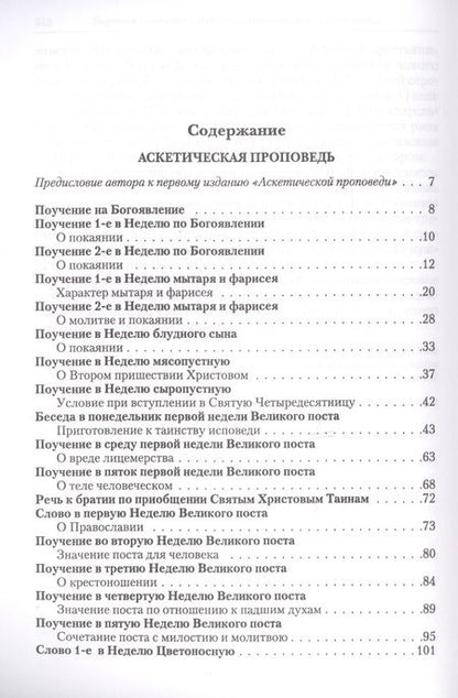 Фотография книги "Полное собрание творений и писем святителя Игнатия Брянчанинова. Том III"