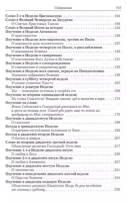 Фотография книги "Полное собрание творений и писем святителя Игнатия Брянчанинова. Том III"