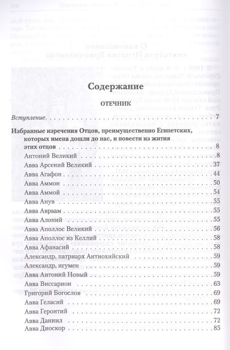 Фотография книги "Полное собрание творений и писем святителя Игнатия Брянчанинова. Том V"