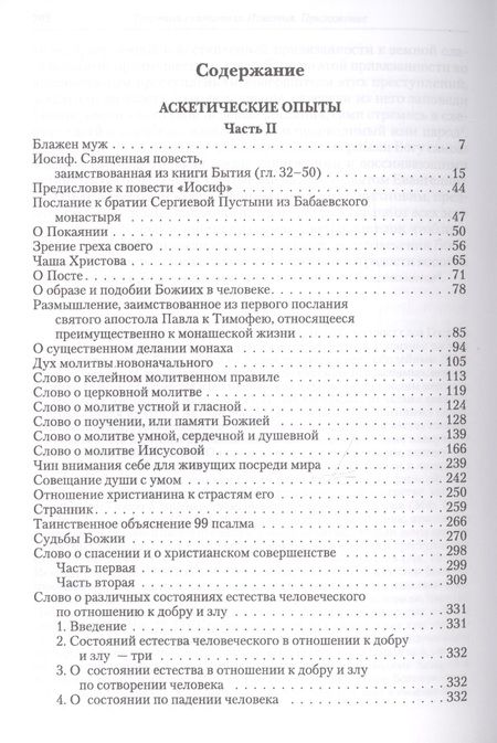 Фотография книги "Полное собрание творений святителя Игнатия Брянчанинова. Том II"