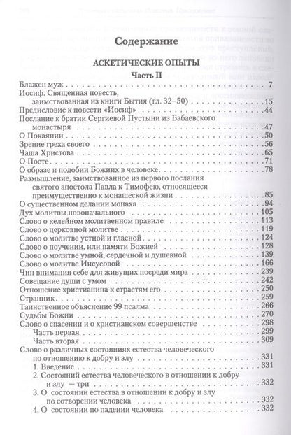 Фотография книги "Полное собрание творений святителя Игнатия Брянчанинова. Том II"