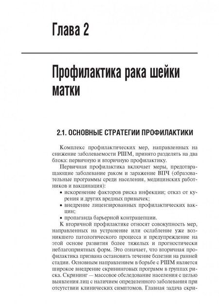 Фотография книги "Полонская, Юрасова: Цитологическое исследование цервикальных мазков - Пап-тест"