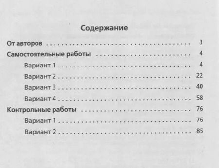 Фотография книги "Аркадий Мерзляк: Алгебра. 7 кл. Самостоятельные и контрольные работы. Углубленное изучение.(ФГОС)/Полонский."