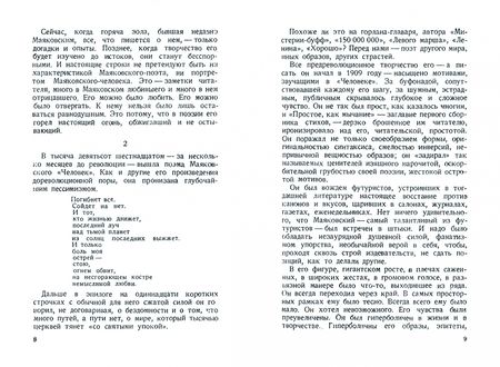 Фотография книги "Полонский: О Маяковском"