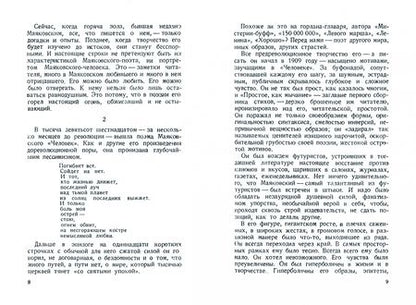 Фотография книги "Полонский: О Маяковском"