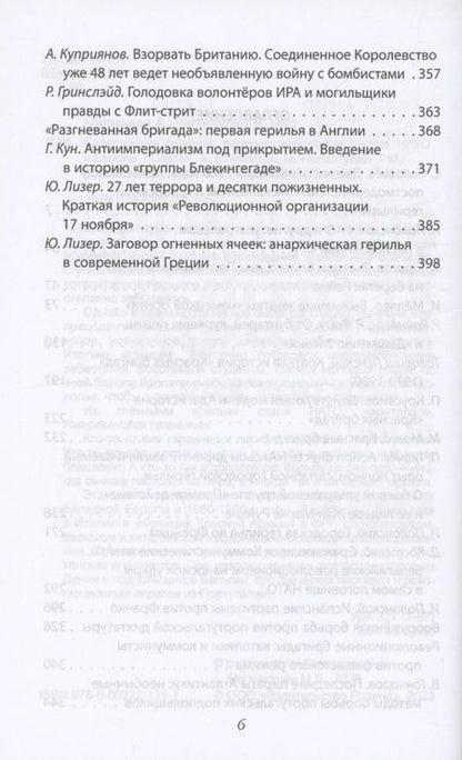Фотография книги "Полонский, Соловьев, Тарасов: Европейская герилья. Партизанская война против НАТО в Европе"