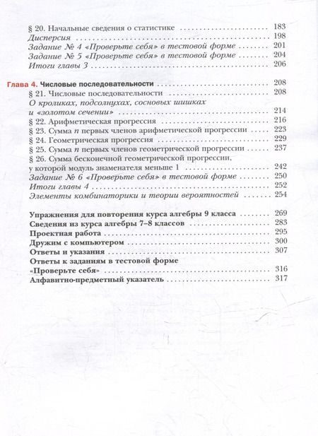 Фотография книги "Полонский, Якир, Мерзляк: Алгебра: 9-й класс: учебник"