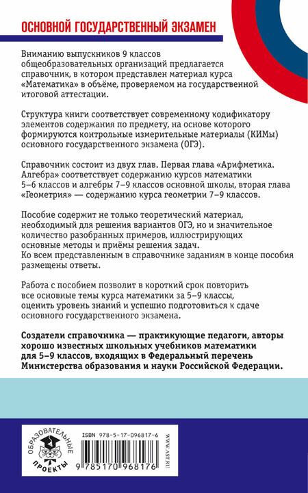 Фотография книги "Полонский, Якир, Мерзляк: Математика. Новый полный справочник для подготовки к ОГЭ"