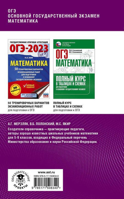 Фотография книги "Полонский, Якир, Мерзляк: ОГЭ. Математика. Комплексная подготовка к основному государственному экзамену: теория и практика"