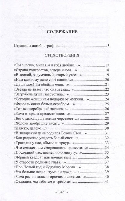 Фотография книги "Полонянкин: Принуждение пандемией. Стихотворения и проза"