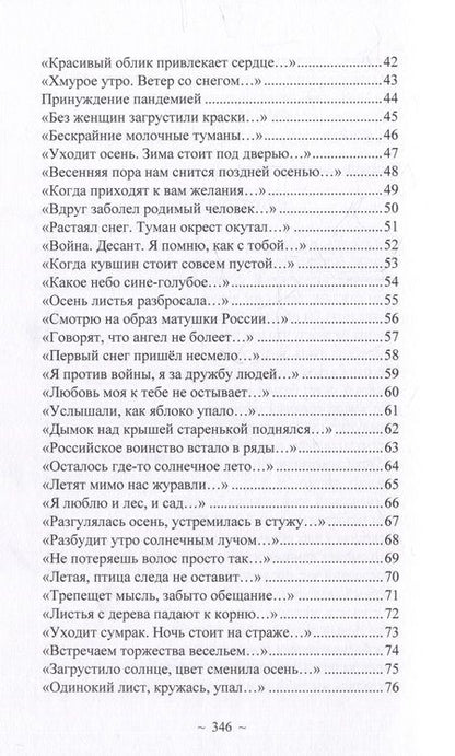 Фотография книги "Полонянкин: Принуждение пандемией. Стихотворения и проза"