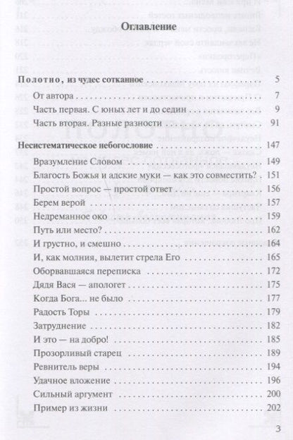 Фотография книги "Полотно из чудес сотканное. Повесть-воспоминание. Рассказы"