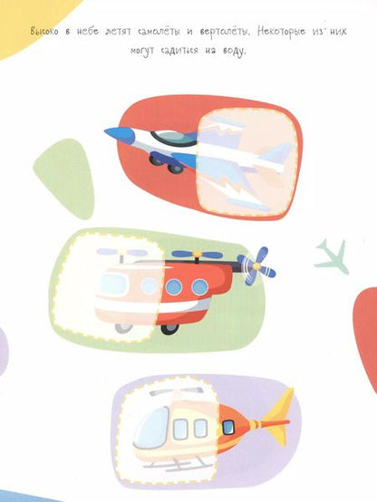 Фотография книги "Половинки. Транспорт (с многоразовыми наклейками)"