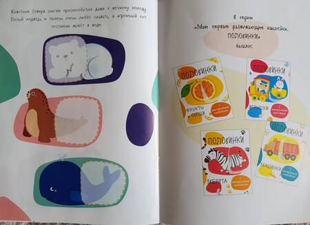 Фотография книги "Половинки. Зверята. С многоразовыми наклейками"