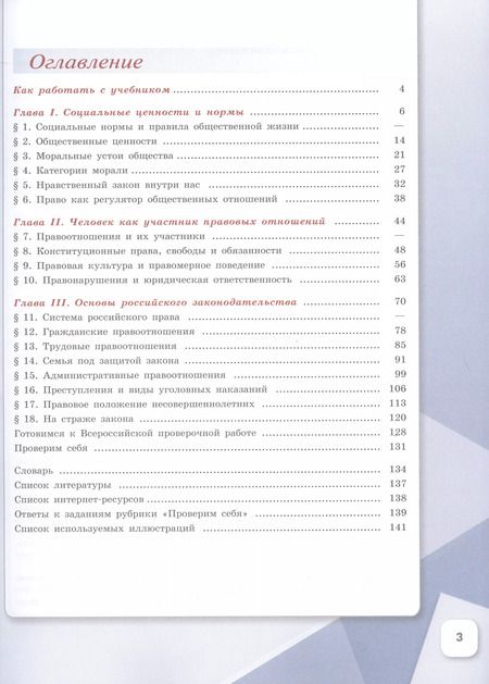 Фотография книги "Половникова, Боголюбов, Лазебникова: Обществознание. 7 класс. Учебник"