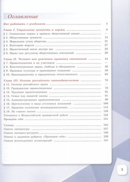 Фотография книги "Половникова, Боголюбов, Лазебникова: Обществознание. 7 класс. Учебник"