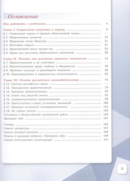Фотография книги "Половникова, Боголюбов, Лазебникова: Обществознание. 7 класс. Учебник"
