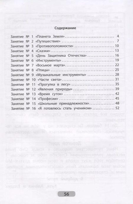 Фотография книги "Половникова, Севостьянова: Я готовлюсь стать учеником. Тетрадь для психологической подготовки ребёнка к школе. Часть 2"