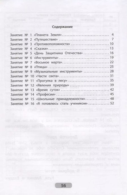 Фотография книги "Половникова, Севостьянова: Я готовлюсь стать учеником. Тетрадь для психологической подготовки ребёнка к школе. Часть 2"