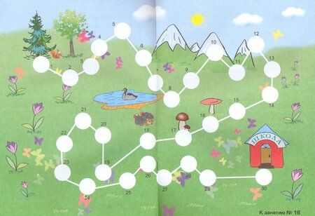 Фотография книги "Половникова, Севостьянова: Я готовлюсь стать учеником. Тетрадь для психологической подготовки ребёнка к школе. Часть 2"