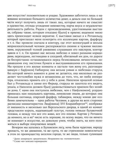 Фотография книги "Половцов: Дневник. 1859–1882 гг. В 2-х томах"