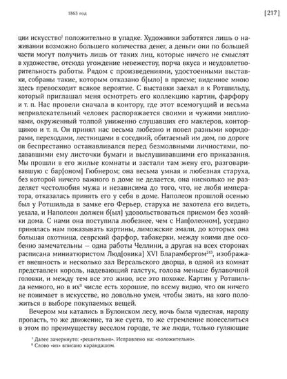 Фотография книги "Половцов: Дневник. 1859–1882 гг. В 2-х томах"
