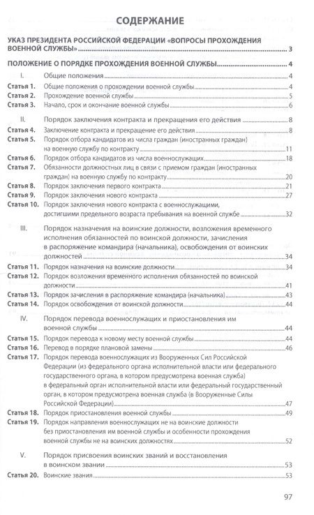 Фотография книги "Положение о порядке прохождения военной службы"