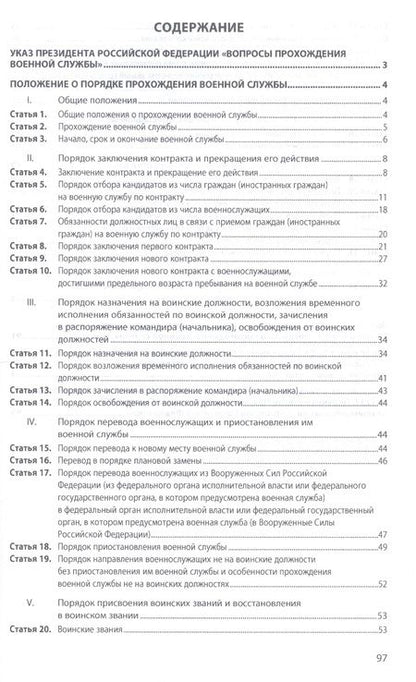 Фотография книги "Положение о порядке прохождения военной службы"