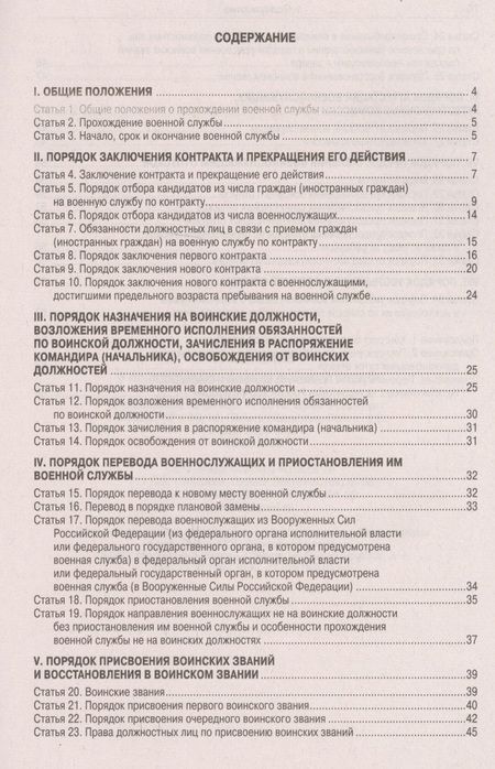 Фотография книги "Положение о порядке прохождения военной службы"
