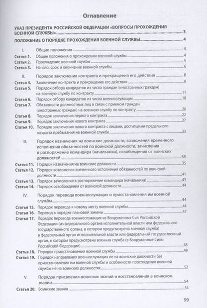 Фотография книги "Положение о порядке прохождения военной службы"