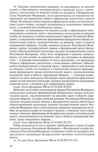 Фотография книги "Положение о порядке прохождения военной службы"
