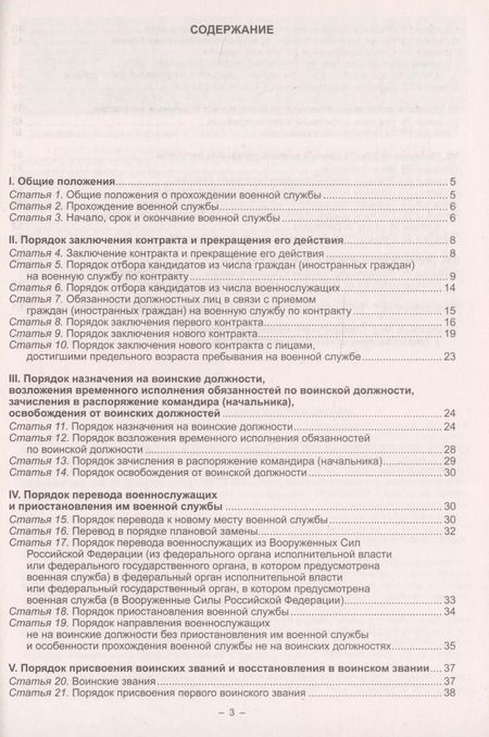 Фотография книги "Положение о порядке прохождения военной службы"