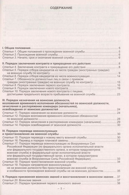 Фотография книги "Положение о порядке прохождения военной службы"