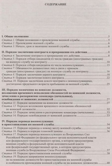 Фотография книги "Положение о порядке прохождения военной службы"