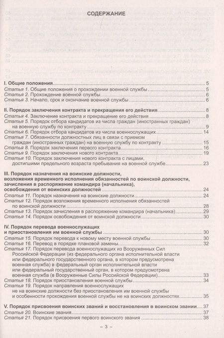 Фотография книги "Положение о порядке прохождения военной службы"
