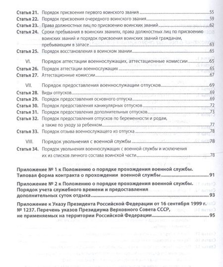 Фотография книги "Положение о порядке прохождения военной службы"