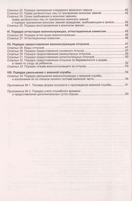 Фотография книги "Положение о порядке прохождения военной службы"