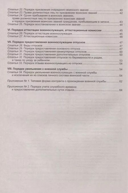 Фотография книги "Положение о порядке прохождения военной службы"