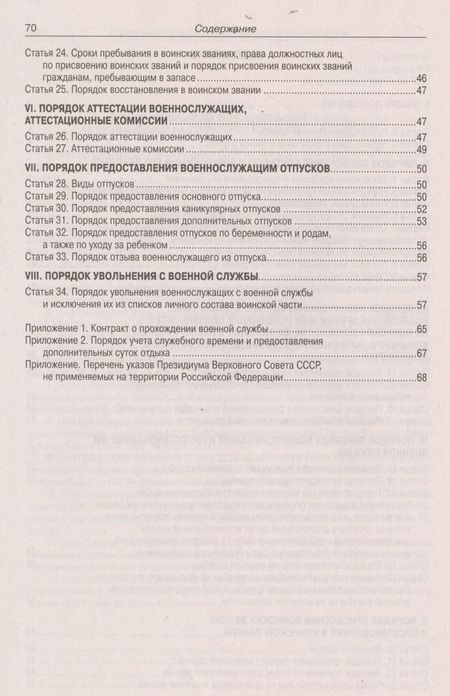 Фотография книги "Положение о порядке прохождения военной службы"