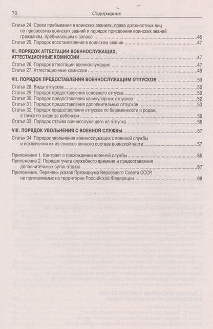 Фотография книги "Положение о порядке прохождения военной службы"