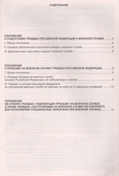 Фотография книги "Положение о призыве на военную службу граждан РФ. Положение о проведении военных сборов."