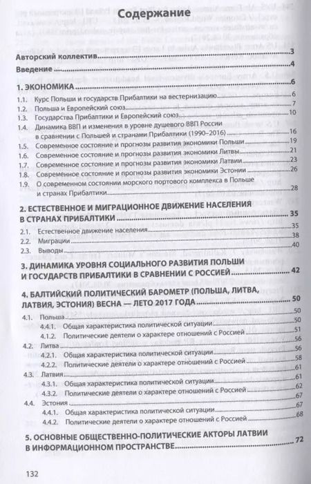 Фотография книги "Польша, Литва, Латвия, Эстония: социально-экономическое и политическое развитие"