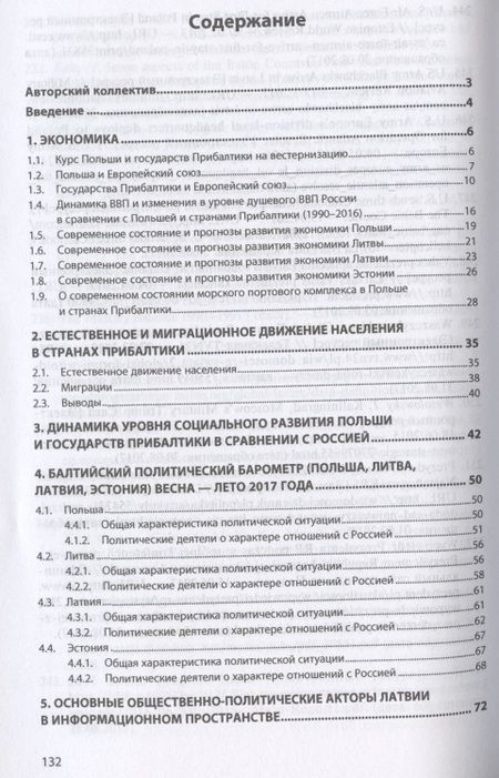Фотография книги "Польша, Литва, Латвия, Эстония: социально-экономическое и политическое развитие"
