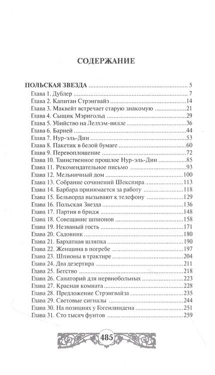 Фотография книги "Польская Звезда. Остров Золота"